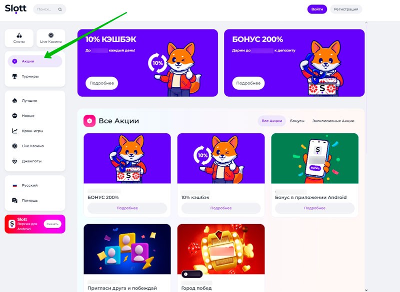 Акции казино